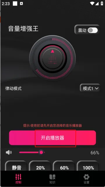 音量增强器2026官方正版 音量增强器2026官方正版