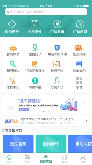 掌上同济2026最新版本 掌上同济2026最新版本