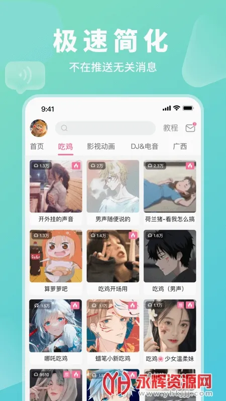 开黑语音包变声器安卓版手机版 开黑语音包变声器安卓版手机版