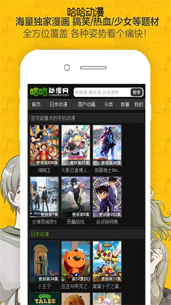 哈哈动漫安卓版手机版 哈哈动漫安卓版手机版