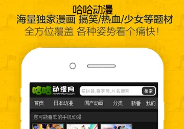 哈哈动漫安卓版手机版 哈哈动漫安卓版手机版