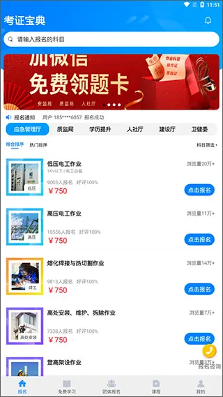 考证宝典最新手机版 考证宝典最新手机版
