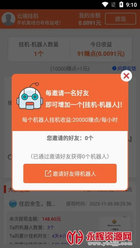 云端挂机最新版(挂机赚钱软件) 云端挂机最新版(挂机赚钱软件)