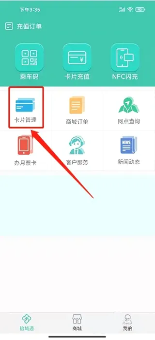 榕城通最新手机版 榕城通最新手机版