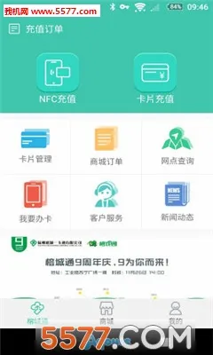 �ų�ͨ�����ֻ���v2.3.4 �ֻ���