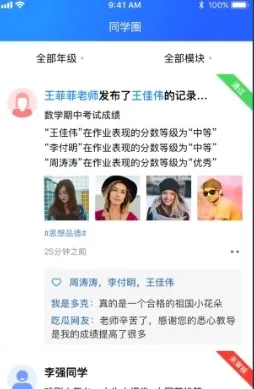综评教师版最新手机版 综评教师版最新手机版