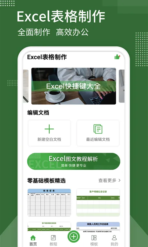 表格制作安卓版手机版 表格制作安卓版手机版