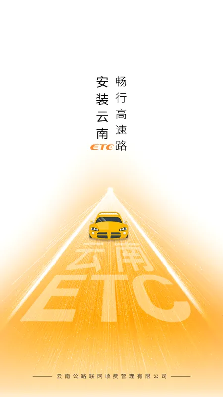 ����ETC����(��ͨ����ֵƽ̨)v4.2.7 ��׿��