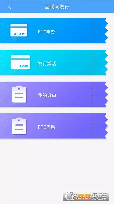 ����ETC����(��ͨ����ֵƽ̨)v4.2.7 ��׿��