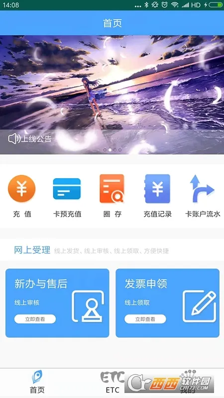 ����ETC����(��ͨ����ֵƽ̨)v4.2.7 ��׿��