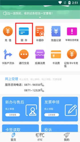 云南ETC服务(云通卡充值平台) 云南ETC服务(云通卡充值平台)