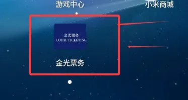 金光票务最新手机版 金光票务最新手机版