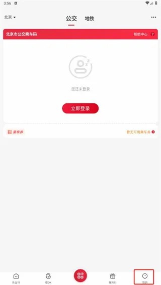 北京公交(公交出行服务) 北京公交(公交出行服务)