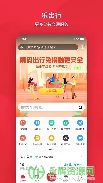 北京公交(公交出行服务) 北京公交(公交出行服务)