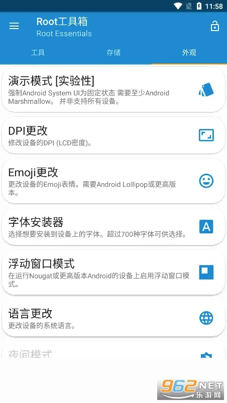 Root工具箱最新手机版 Root工具箱最新手机版