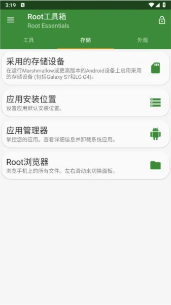 Root工具箱最新手机版 Root工具箱最新手机版