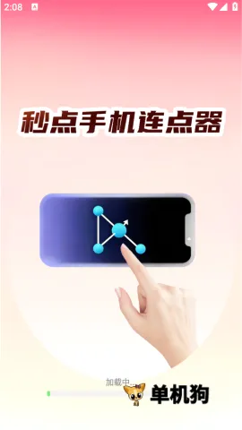 秒点手机连点器2026官方正版 秒点手机连点器2026官方正版