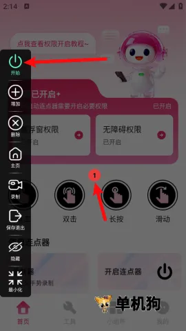 秒点手机连点器2026官方正版 秒点手机连点器2026官方正版