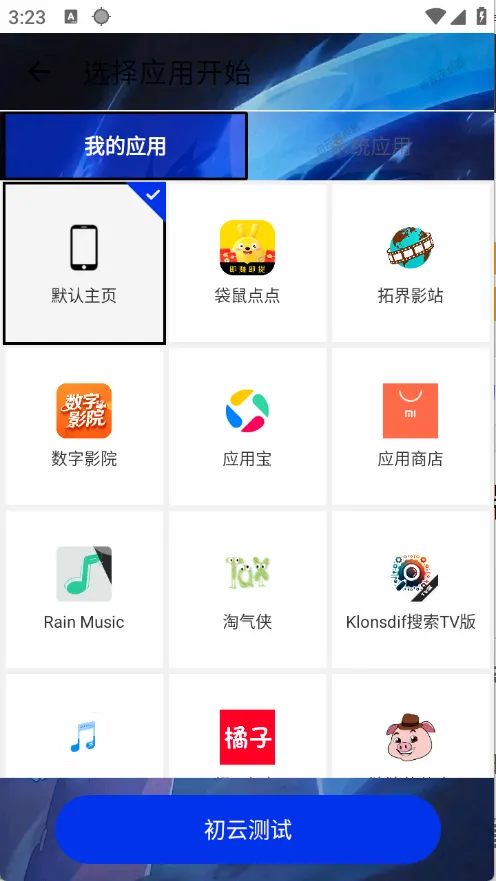 初云连点器2026官方最新版本 初云连点器2026官方最新版本