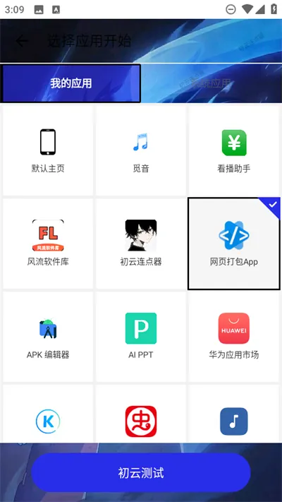 初云连点器2026官方最新版本 初云连点器2026官方最新版本