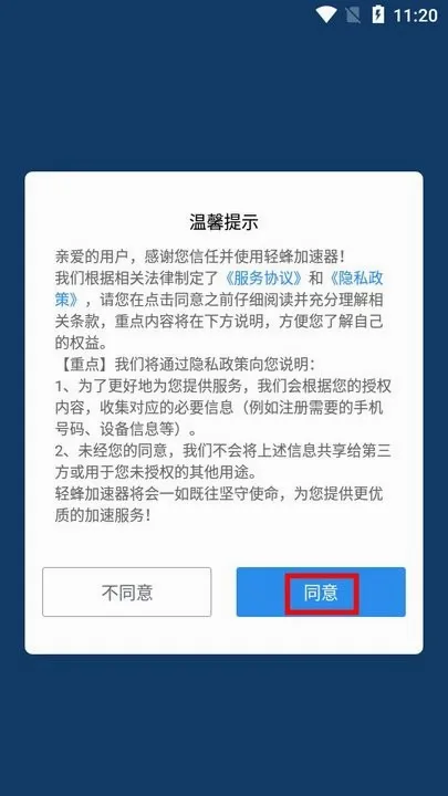 轻蜂加速器2026最新版本 轻蜂加速器2026最新版本