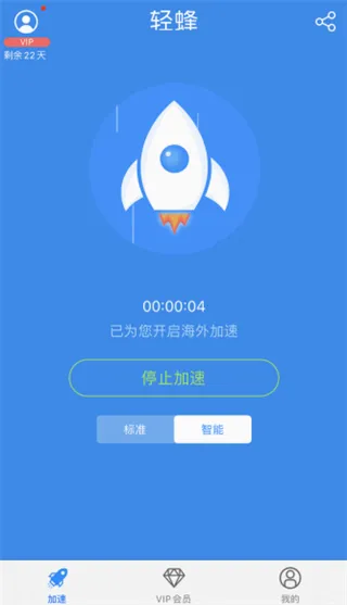 轻蜂加速器2026最新版本 轻蜂加速器2026最新版本