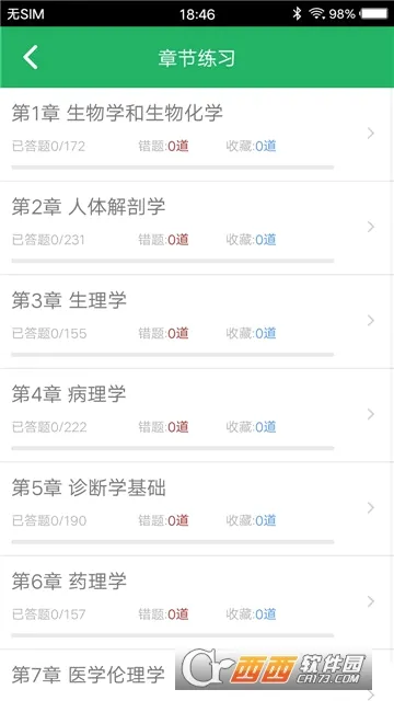 ҽѧ����֪ʶ���2026���°汾v1.9 �ٷ�����