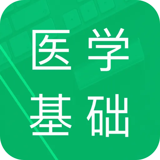 ҽѧ����֪ʶ���2026���°汾v1.9 �ٷ�����