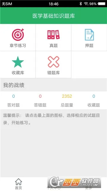 ҽѧ����֪ʶ���2026���°汾v1.9 �ٷ�����