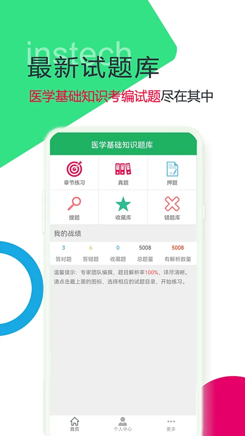 医学基础知识题库2026最新版本 医学基础知识题库2026最新版本