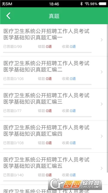 ҽѧ����֪ʶ���2026���°汾v1.9 �ٷ�����