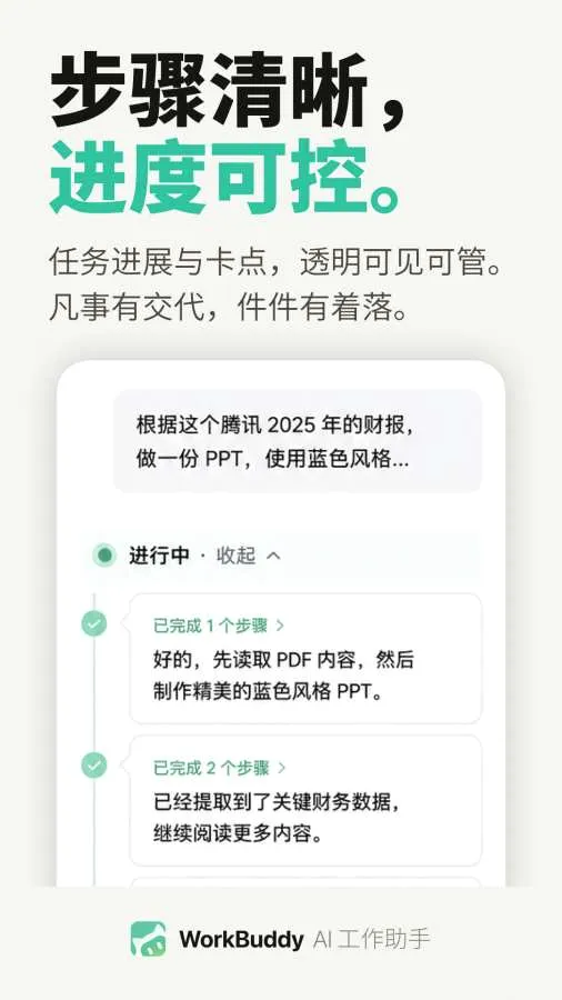 WorkBuddy�����ֻ���v1.0.4 �ٷ�����