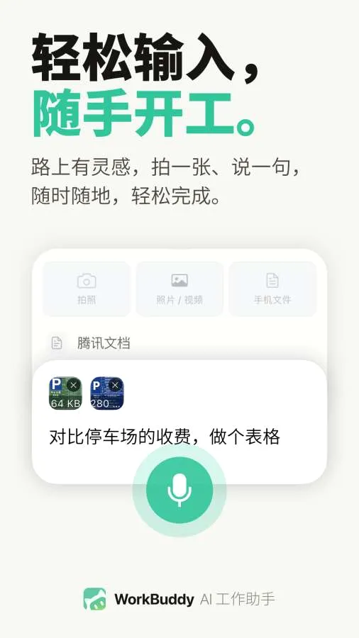 WorkBuddy�����ֻ���v1.0.4 �ٷ�����