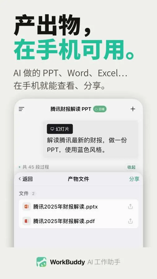 WorkBuddy�����ֻ���v1.0.4 �ٷ�����