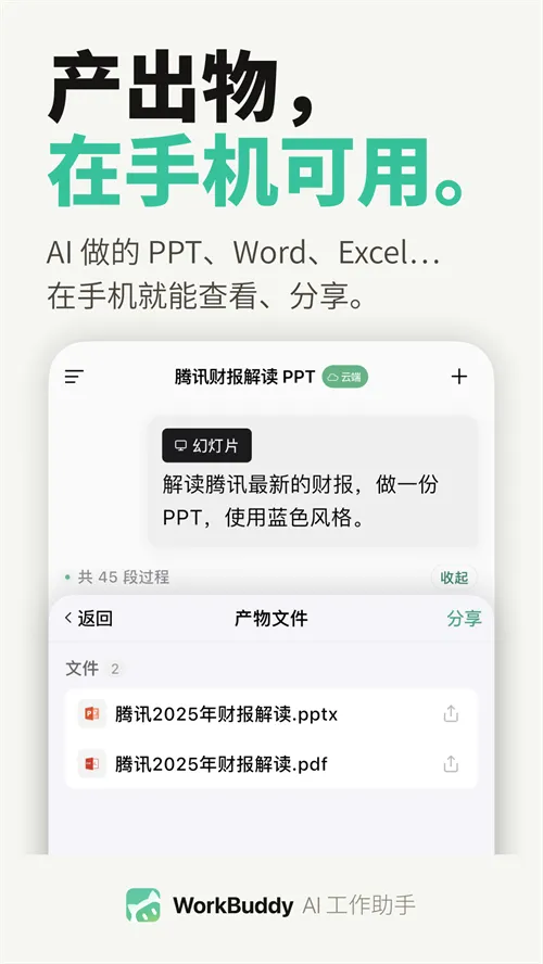 WorkBuddy�����ֻ���v1.0.4 �ٷ�����
