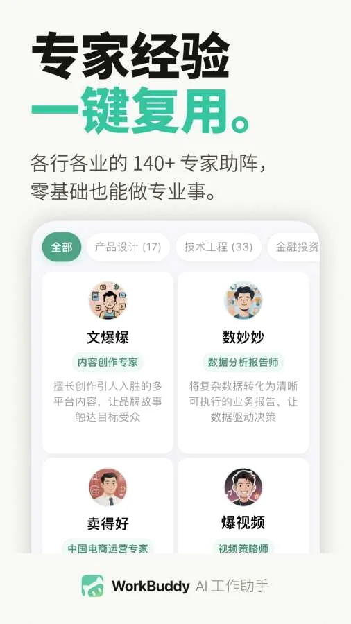 WorkBuddy�����ֻ���v1.0.4 �ٷ�����