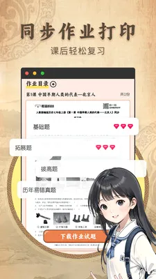 ������ʷ����ͬ���̲�2026���°汾v2.1.2 ��Ѱ�