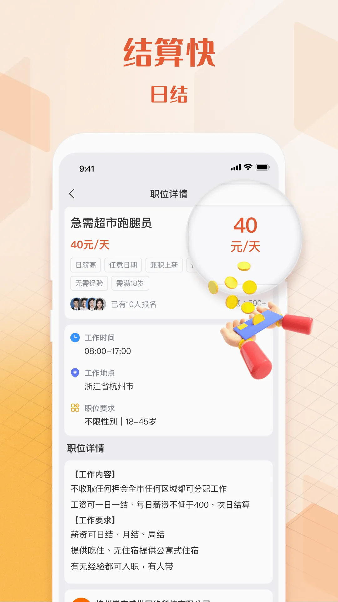U��ְ(����ù�ƽ̨)v1.4.3 ��Ѱ�
