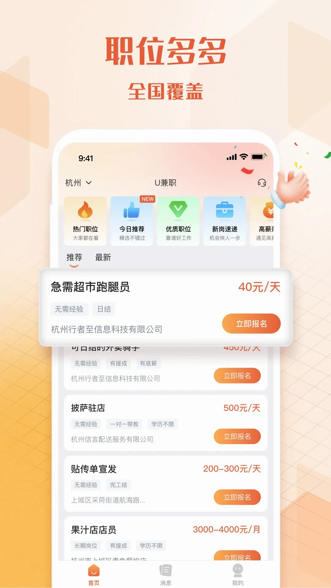 U��ְ(����ù�ƽ̨)v1.4.3 ��Ѱ�