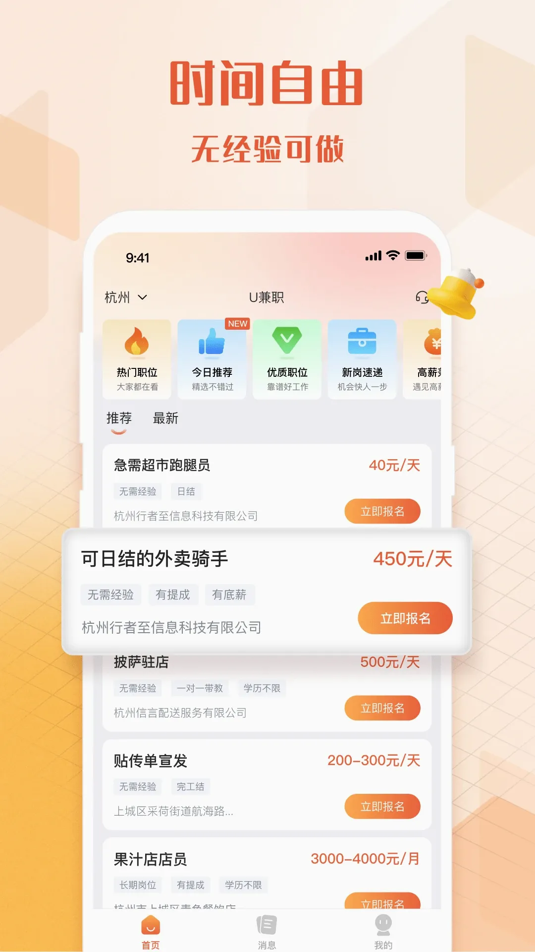 U��ְ(����ù�ƽ̨)v1.4.3 ��Ѱ�