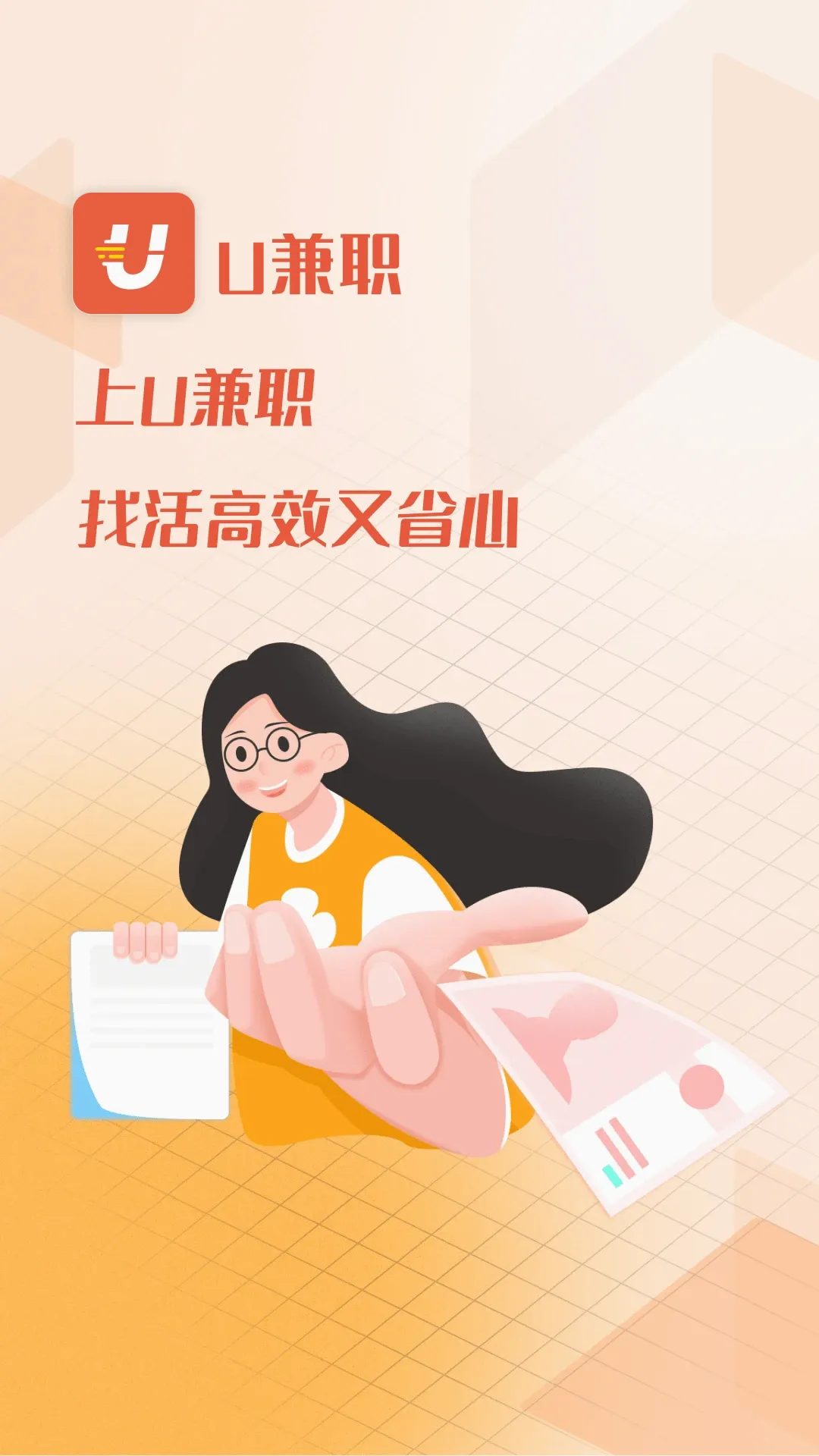 U��ְ(����ù�ƽ̨)v1.4.3 ��Ѱ�