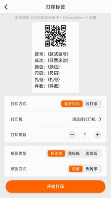 ������ǩ�༭��ӡ��׿���ֻ���v1.1.0 �ٷ�����
