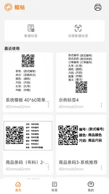 ������ǩ�༭��ӡ��׿���ֻ���v1.1.0 �ٷ�����