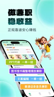 ����׬��ְ(��ְ����ƽ̨)v2.0.1 �ֻ���