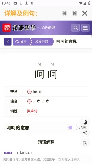 夯词词典2026官方正版 夯词词典2026官方正版