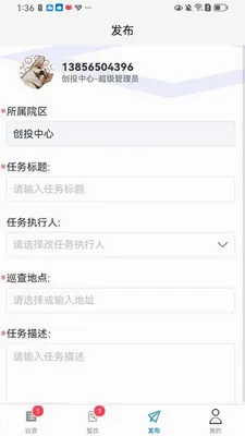 ����Ѳ��(��ҵѲ��APP)v1.5.2 �ֻ���