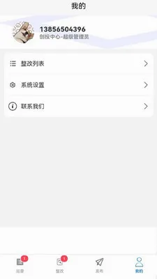 ����Ѳ��(��ҵѲ��APP)v1.5.2 �ֻ���