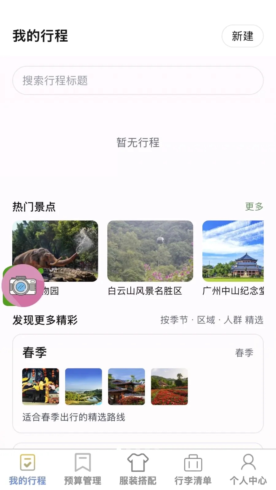 ��;����2026�ٷ����°汾v1.0.0 ��׿��