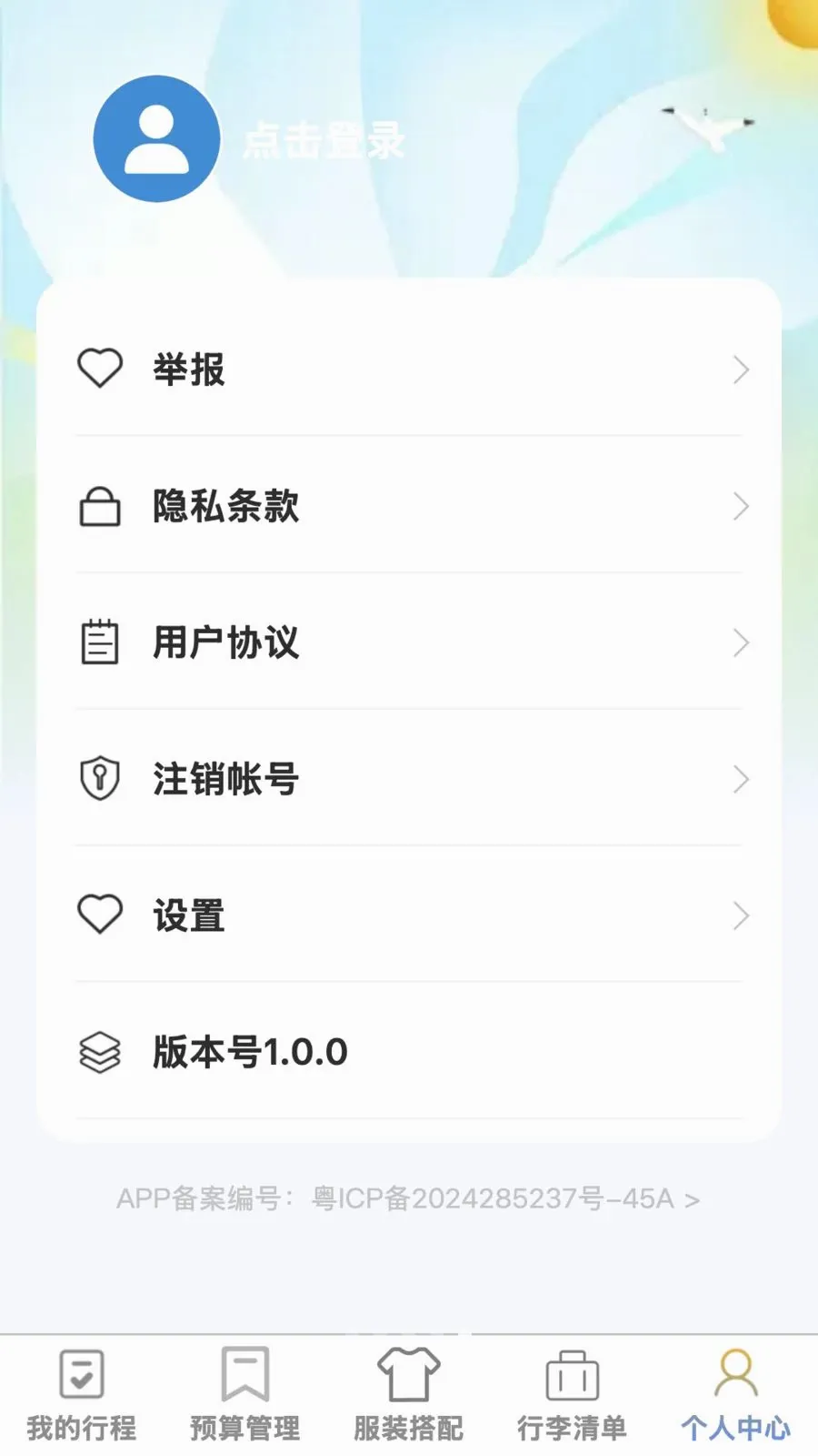 ��;����2026�ٷ����°汾v1.0.0 ��׿��