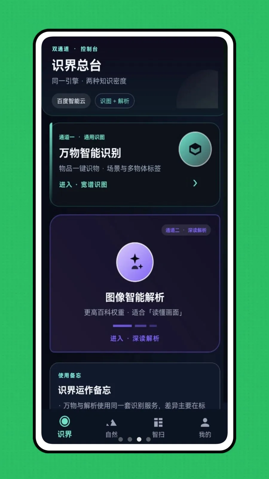 �ǻ��Ӿ�(��������ʶ��)v1.0.0 ��׿��